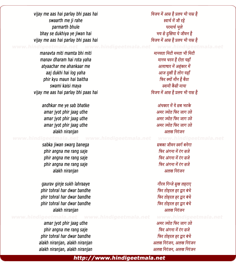 lyrics of song Vijay Me Aas Hai Patlay Bhi Pass Hai