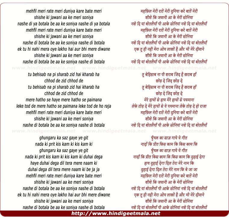 lyrics of song Sheeshe Ki Jawani Aa Ke Meri Soniya