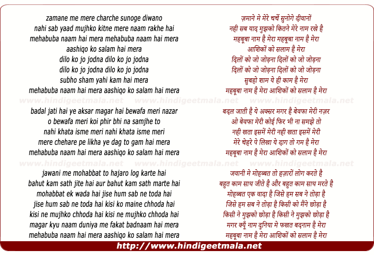 lyrics of song Mehbuba Naam Hai Mera