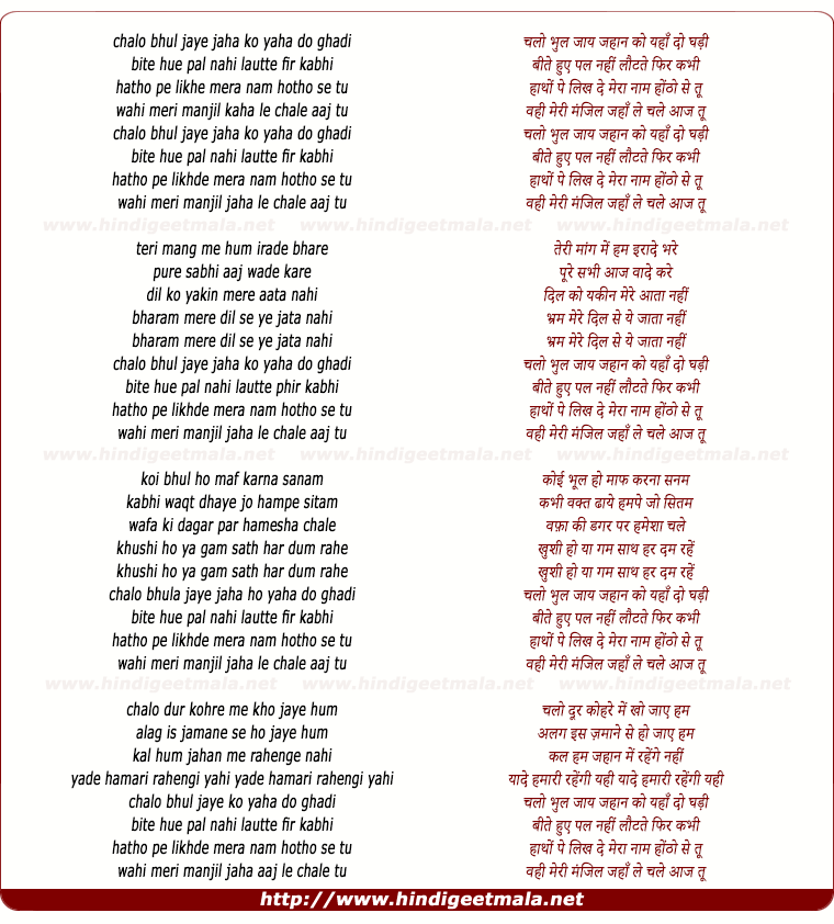 lyrics of song Chalo Bhool Jaye Jahan Ko