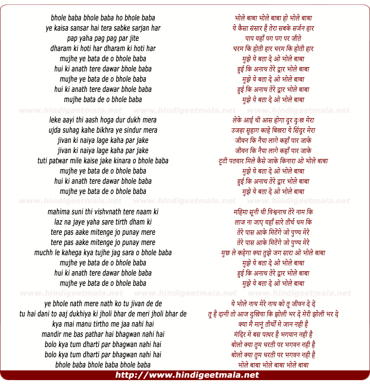 lyrics of song Bhole Baba Ho Bhole Baba