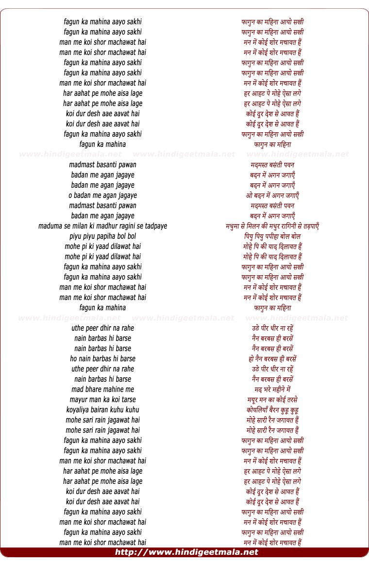 lyrics of song Faagun Ka Maheena Aayo Saki