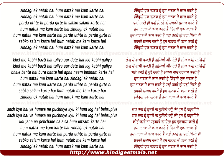 lyrics of song Zindagi Ek Natak Hai Ham Natak Me Kaam Karte Hai