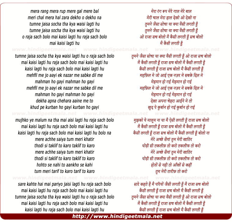 lyrics of song Mera Rang Roop Mere Baal