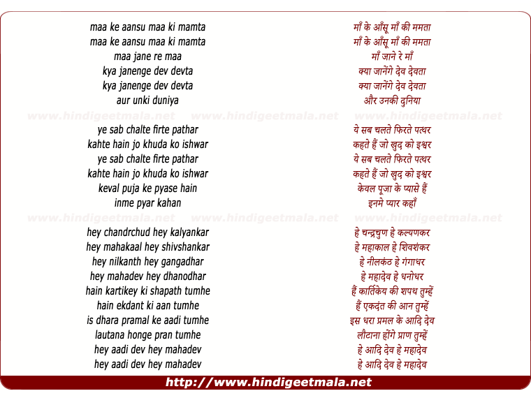 lyrics of song Maa O Maa Maa Ke Aansoo