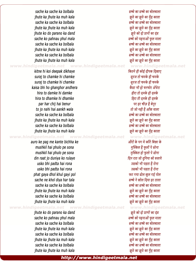lyrics of song Sacche Ka Bolbala