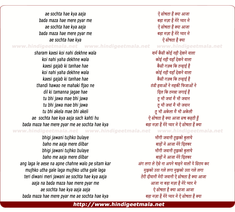 lyrics of song Ae Sochta Hai Kya Aaja