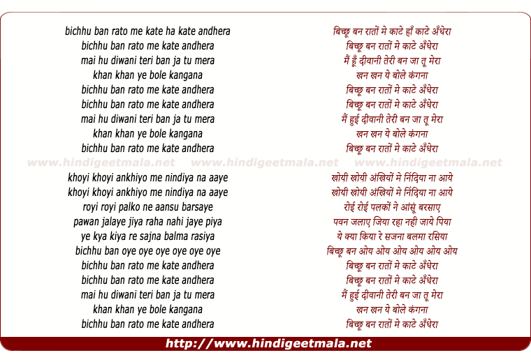 lyrics of song Bichhu Ban Raato Me Kaate Andhera