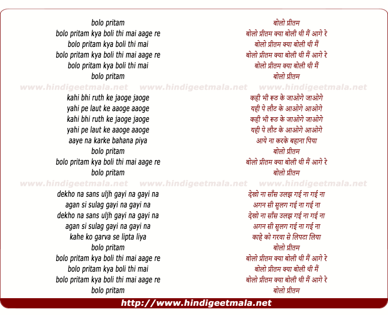 lyrics of song Bolo Preetam Kya Boli Thi Mai