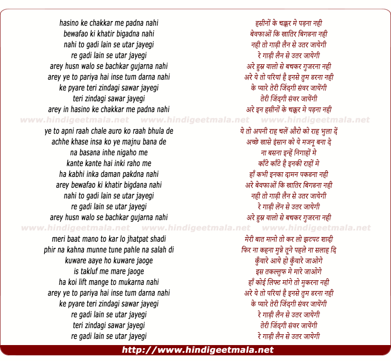 lyrics of song Hasino Ke Chakkar Me Padna Nahi
