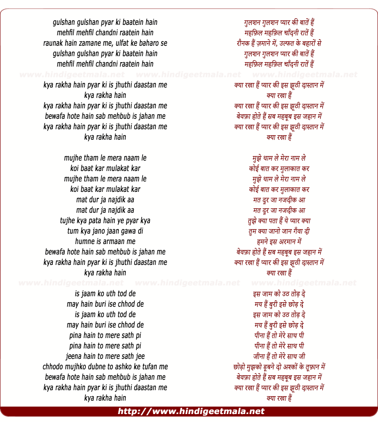 lyrics of song Gulshan Gulshan Pyaar Ki Baate Hai