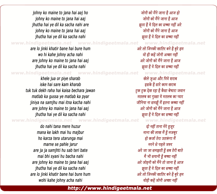 lyrics of song Johnny Ko Maine To Jaana Hai Aaj