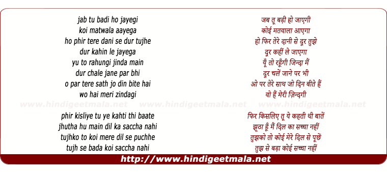 lyrics of song Jab Tu Badi Ho Jayegi Koi Matwala Aayega