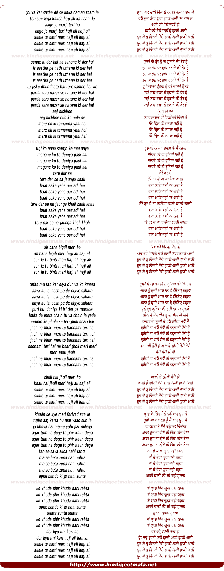 lyrics of song Sunle Tu Binati Meri Haji Ali