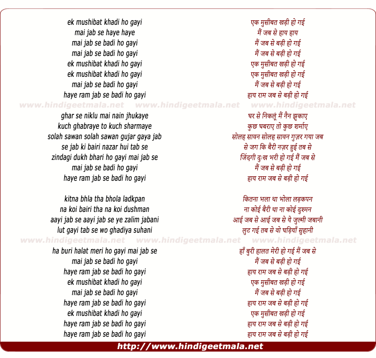 lyrics of song Ek Musibat Khadi Ho Gayi