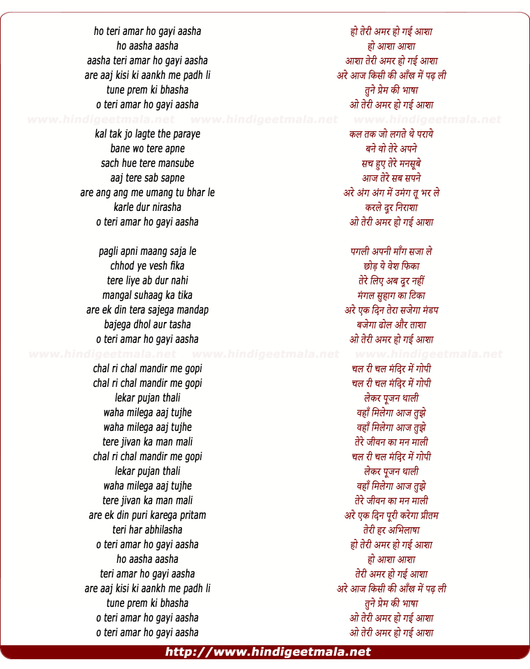 lyrics of song Teri Amar Ho Gayi Aasha