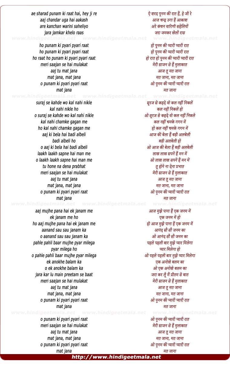 lyrics of song Poonam Ki Pyari Pyari Raat