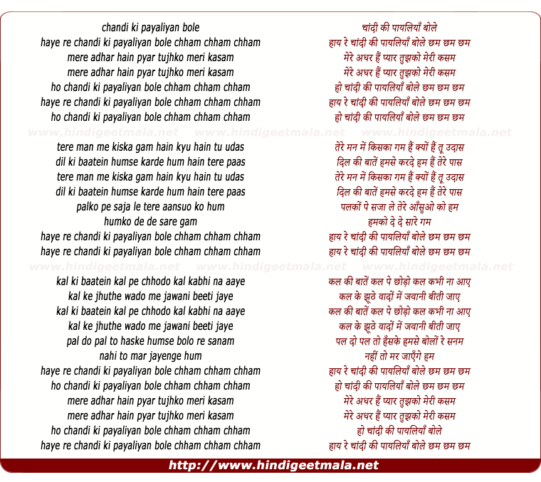 lyrics of song Chandi Ki Payaliya Bole
