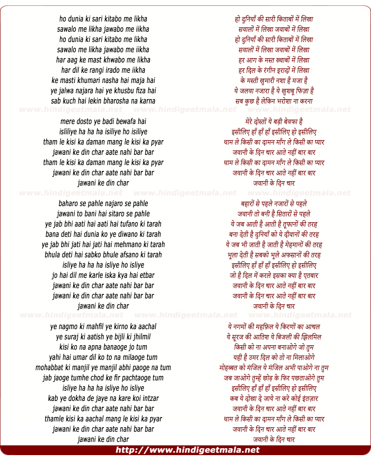 lyrics of song Ho Duniya Ki Sari Kitabo Me Likha