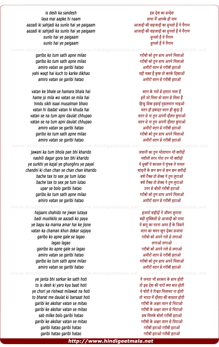 lyrics of song Garibo Ko Tum Sath Apne Milao