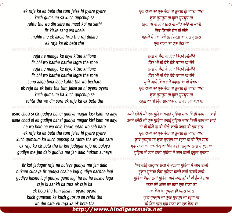 lyrics of song Ek Raja Ka Ek Beta Tha