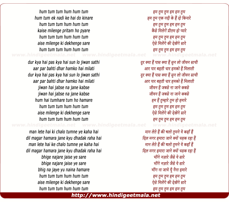 lyrics of song Hum Tum Tum Hum Ek Nadi Ke Hai Do Kinare