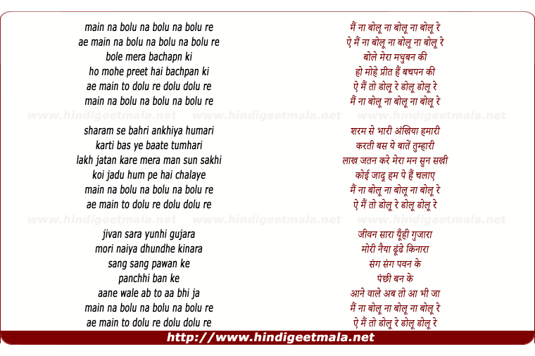 lyrics of song Main Na Boloo Na Boloo