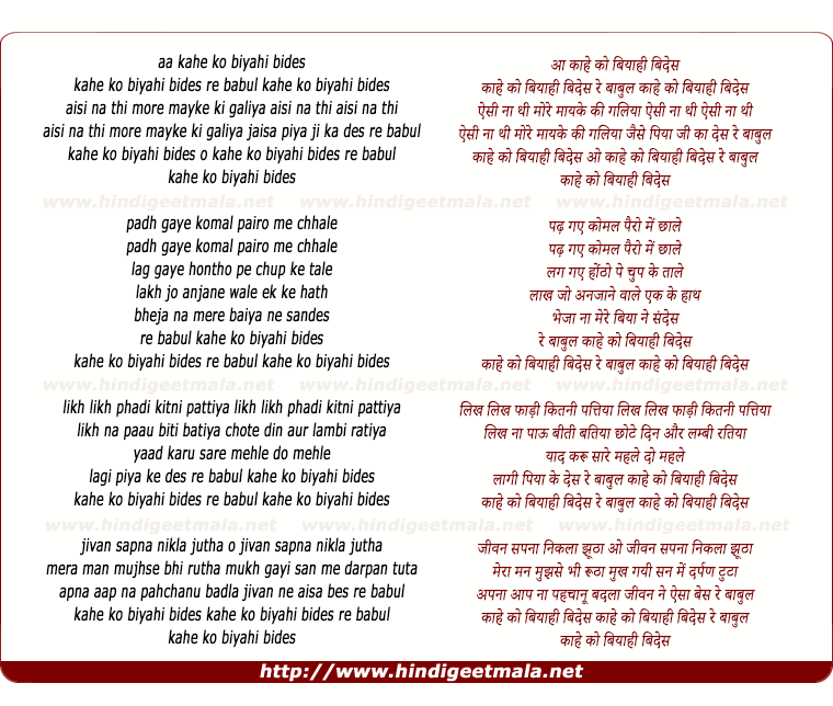 lyrics of song Kahe Ko Byahi Bidesh Re Baabul