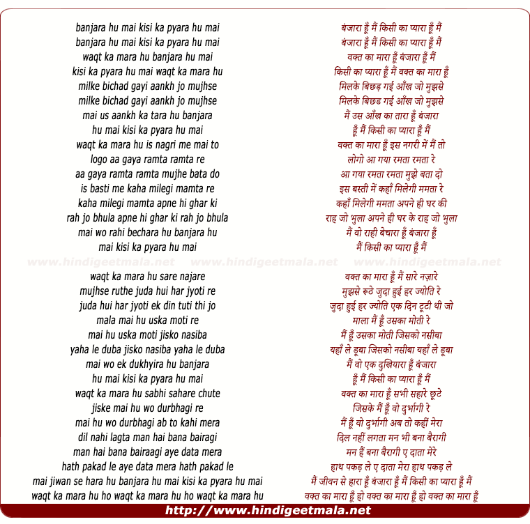 lyrics of song Banjara Hu Mai Kisi Ka Pyaara Hu