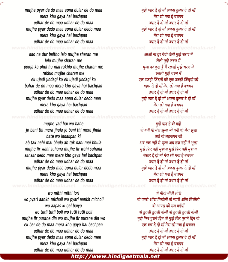 lyrics of song Mujhe Pyaar De Do Maa Apna Dulaar De Do Maa