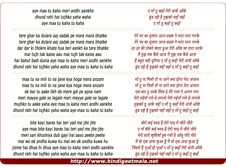 lyrics of song Ae Maa Tu Kaha Meri Andhi Aankhe Dundh Rahi Hai