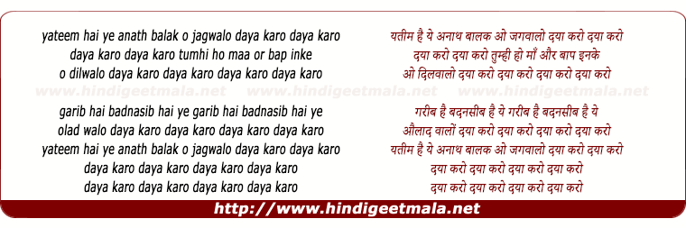 lyrics of song Yateem Hai Ye Anath Balak Hey Jagwalo Daya Karo