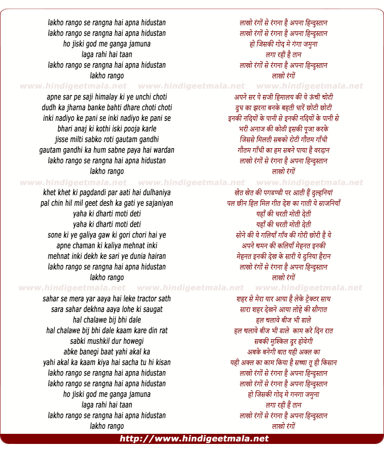 lyrics of song Lakho Rango Se Rangana Hai Apna Hindustan
