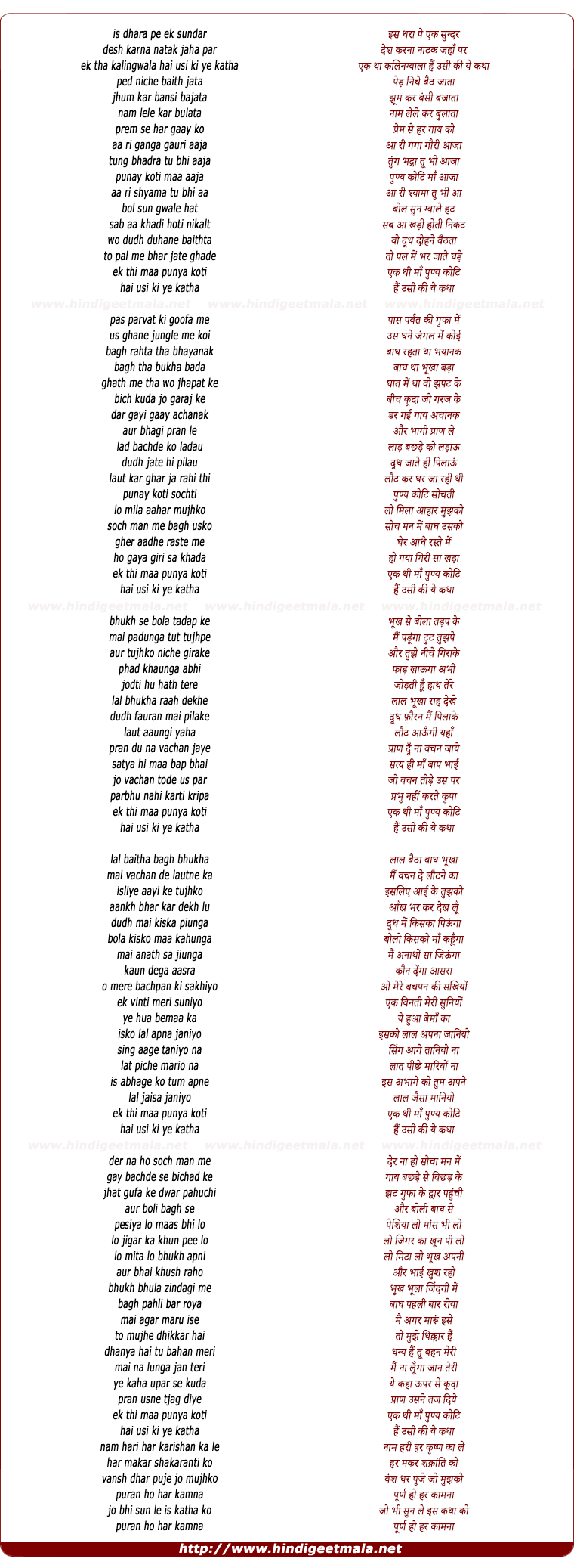 lyrics of song Ek Thi Punyakoti Hai