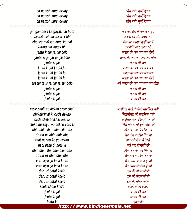 lyrics of song Janta Ki Jai Bolo