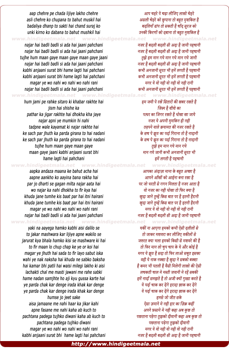 lyrics of song Nazar Hai Badli Badli Si Ada Hai Jaani Pahchani