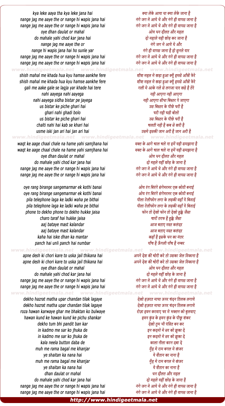 lyrics of song Kya Le Ke Aaya Tha Kya Le Ke Jaana Hai
