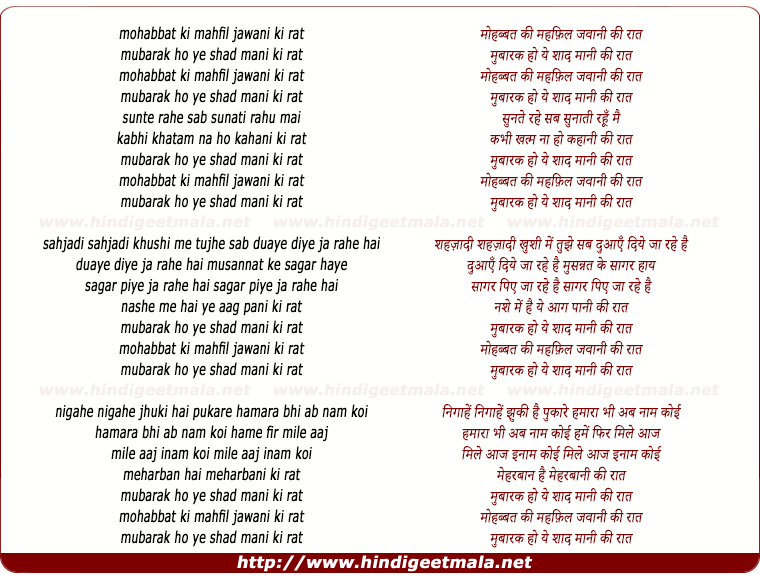 lyrics of song Mohabbat Ki Mehfil Jawani Ki Raat