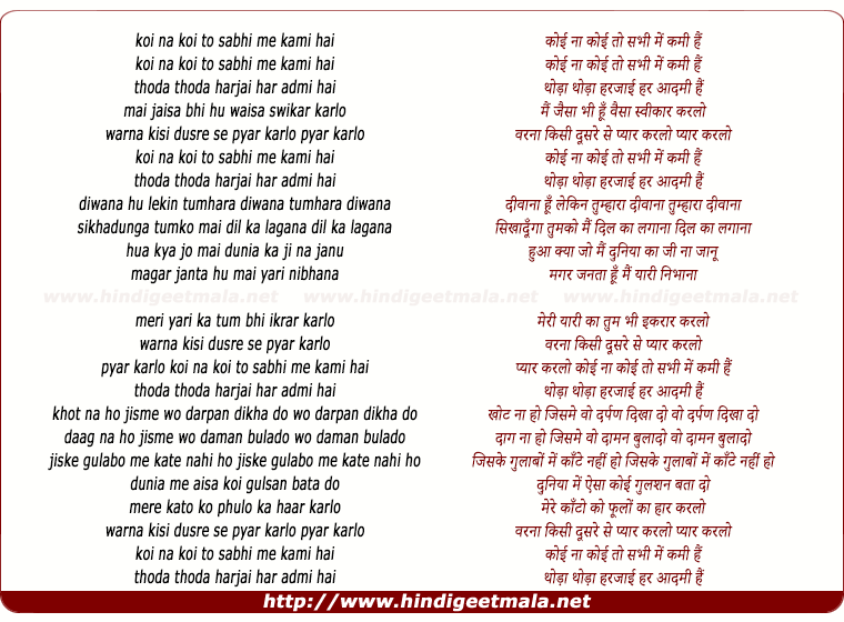 lyrics of song Koi Na Koi To Sabhi Me Kami Hai
