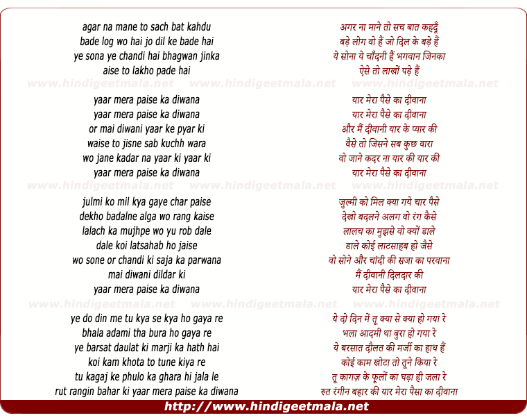 lyrics of song Yaar Mera Paise Kaa Deewana