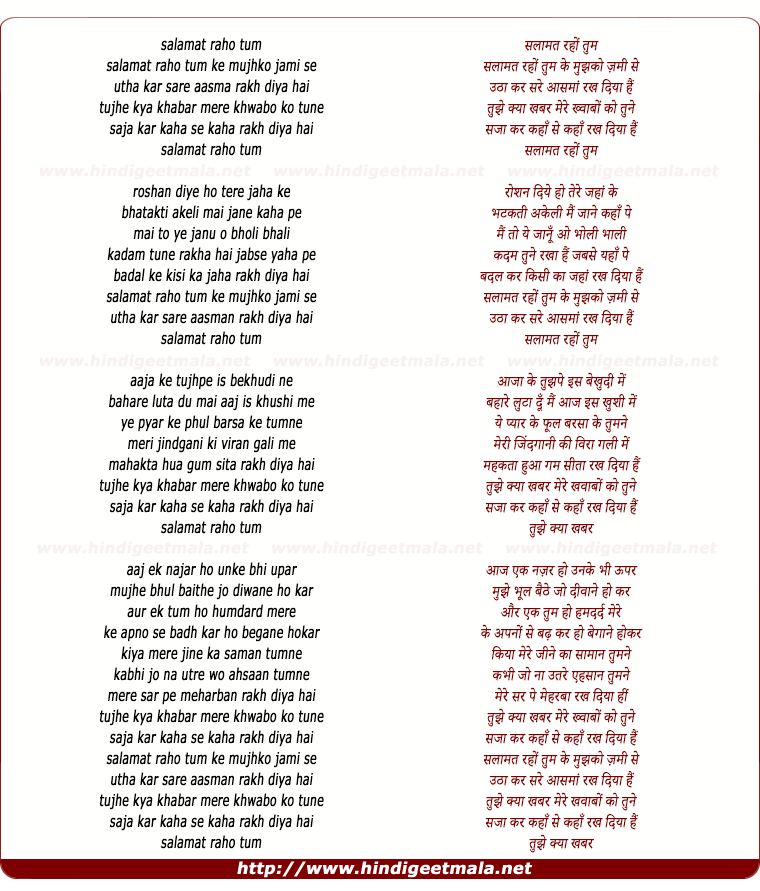 lyrics of song Salamat Raho Tum Ke Mujhko Jami Se Utha Ke