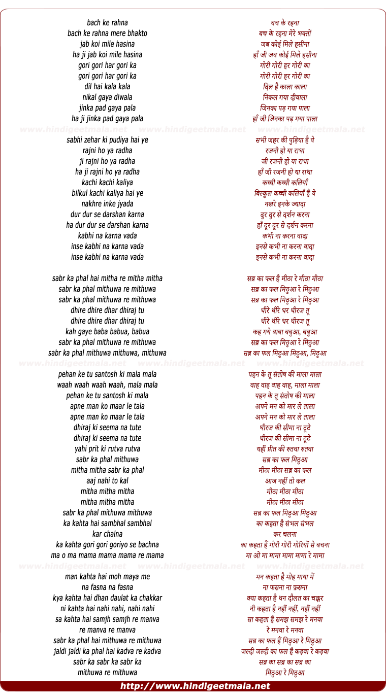 lyrics of song Sabar Ka Phal Mithuwa