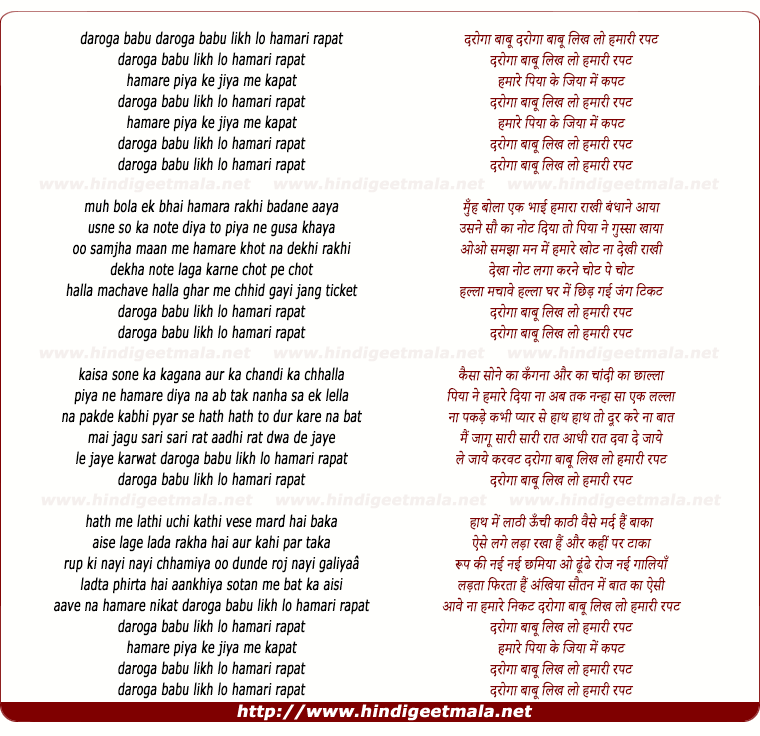 lyrics of song Daroga Babu Likh Lo Hamari Rapat