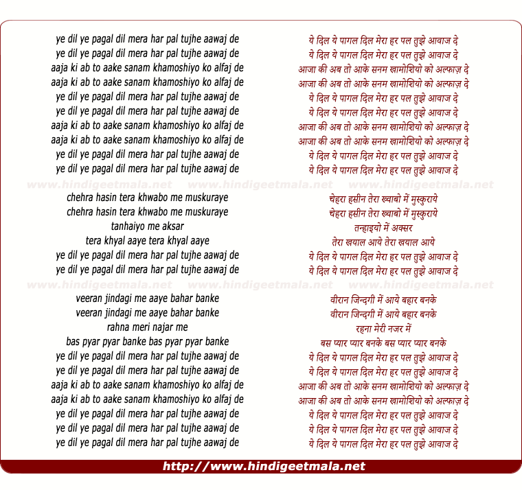 lyrics of song Ye Dil Ye Pagal Dil Mera