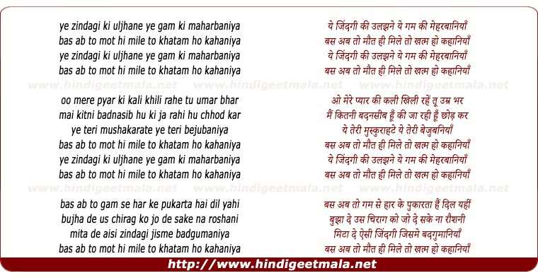 lyrics of song Ye Zindagi Ki Uljhane Ye Gam Ki Maharbaniya