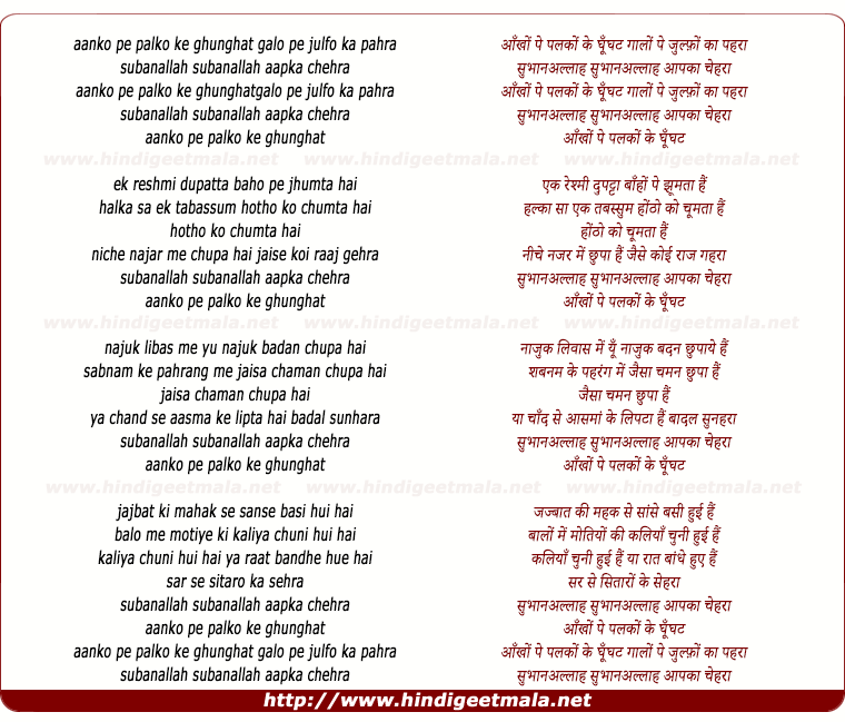 lyrics of song Aanko Pe Palko Ke Gunghat Galo Pe Julfo Ka Pahra