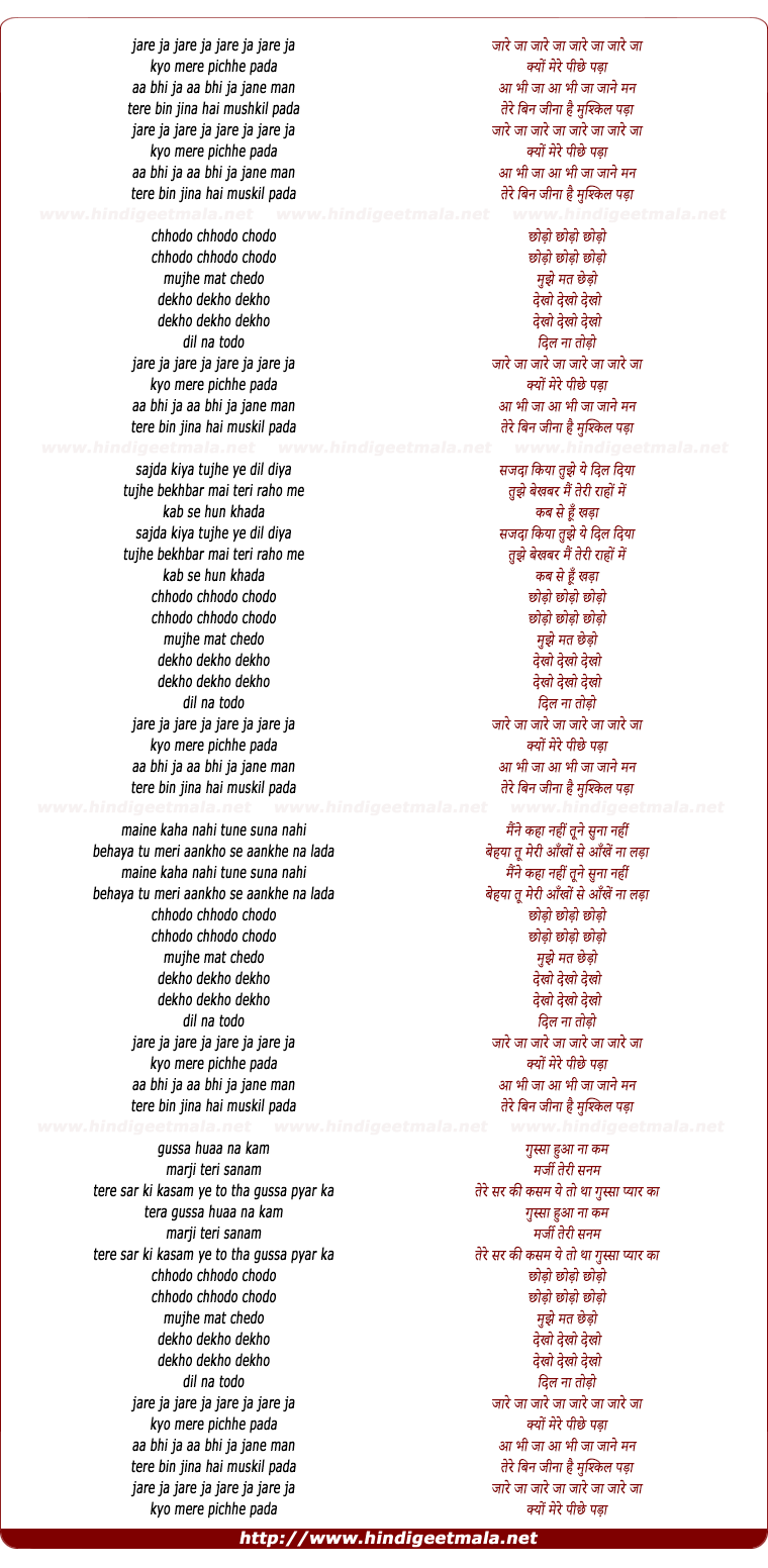 lyrics of song Jare Ja Jare Ja Kyu Mere Pichhe Pada