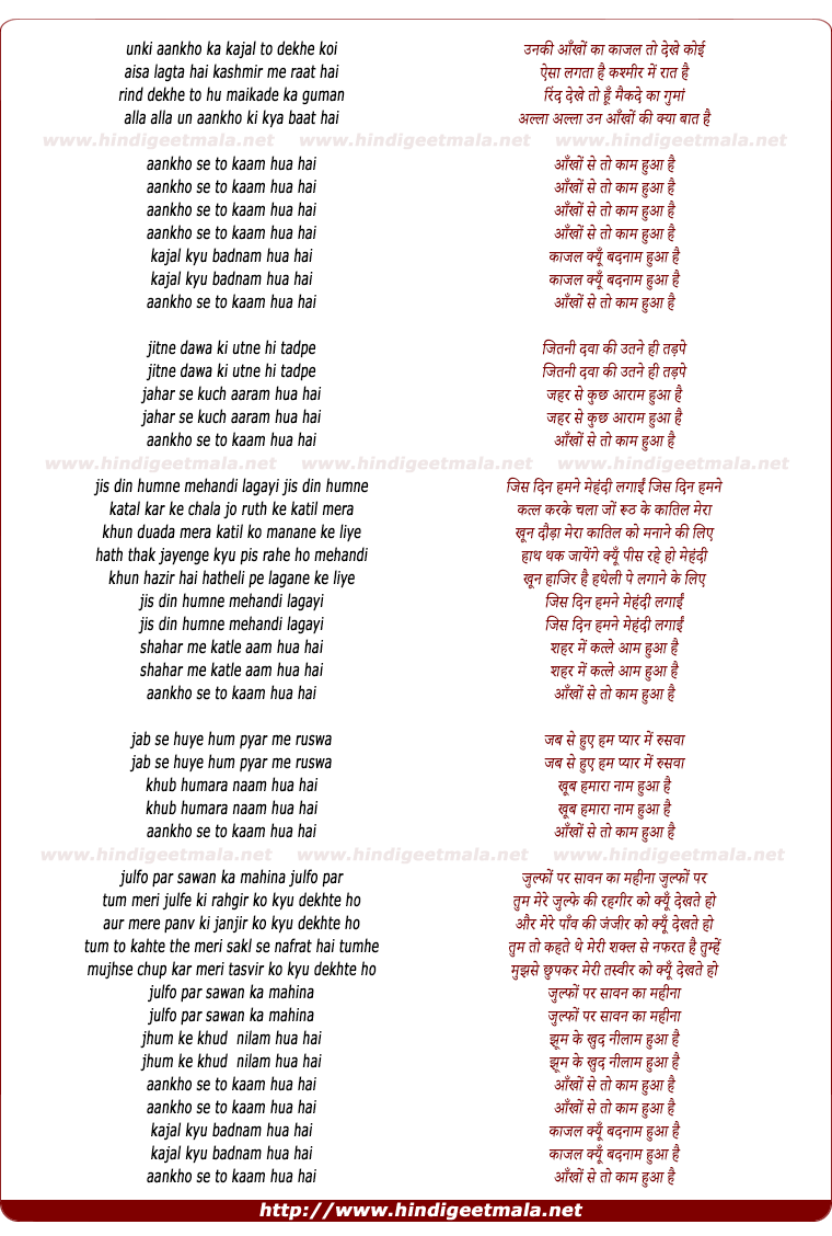lyrics of song Aankho Se To Kaam Hua Hai