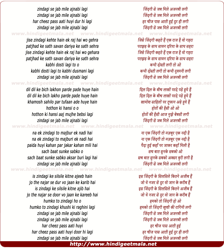 lyrics of song Jindagi Se Jab Mile Ajnabi Lagi