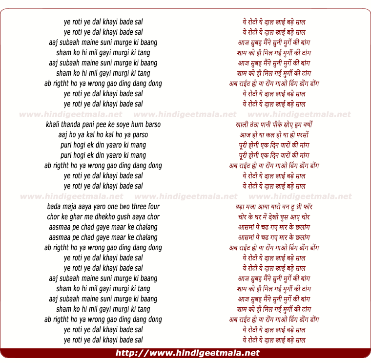 lyrics of song Ye Roti Ye Dal Khayi Bade Sal